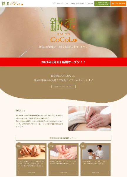 スクリーンショット:鍼灸院COCOLO