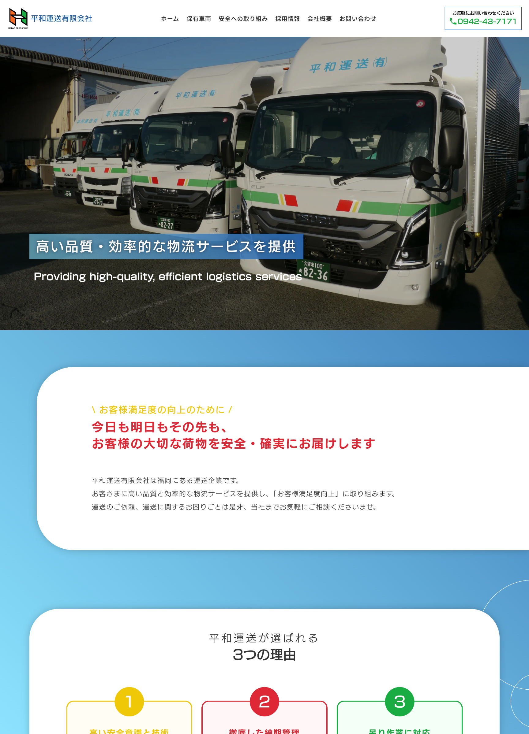 スクリーンショット:平和運送有限会社
