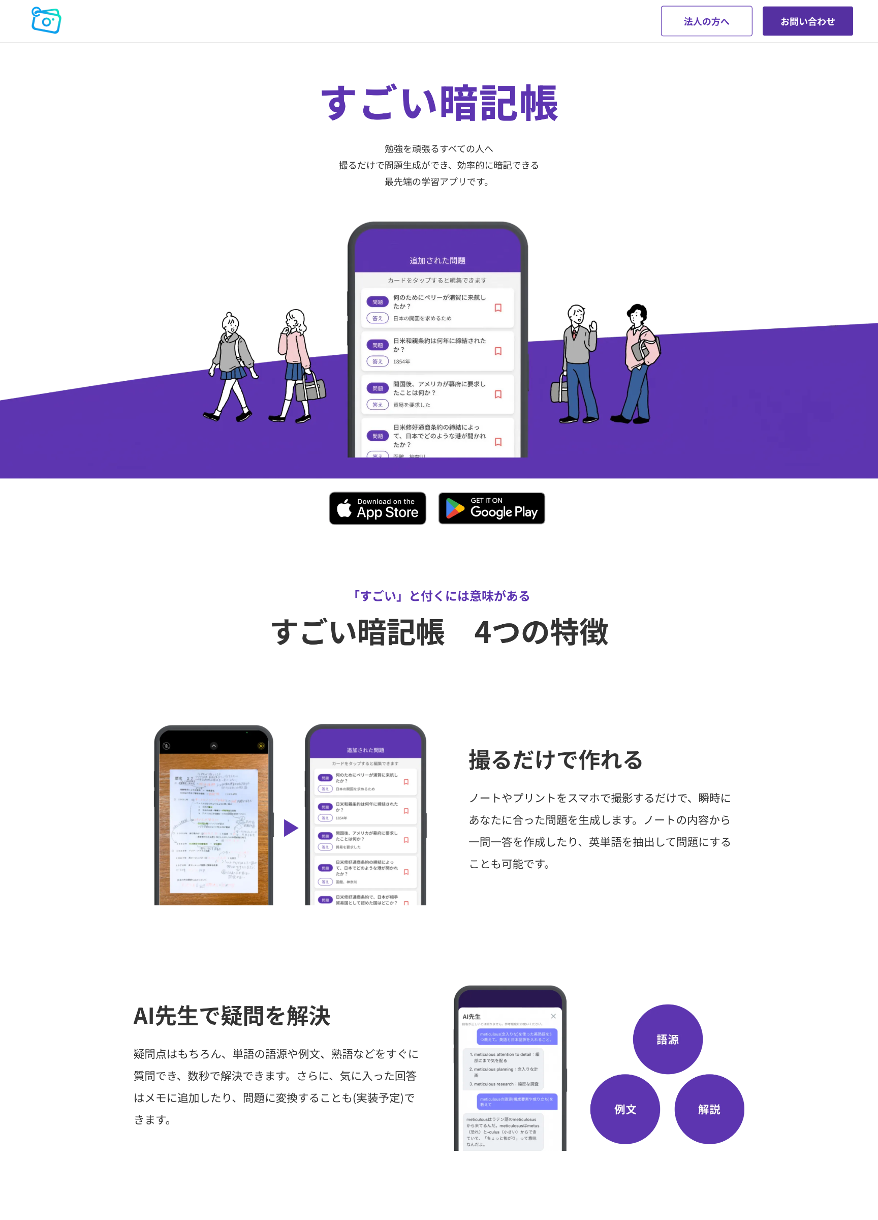 スクリーンショット:すごい暗記帳 | 撮るだけで問題生成ができる最先端の暗記学習アプリ