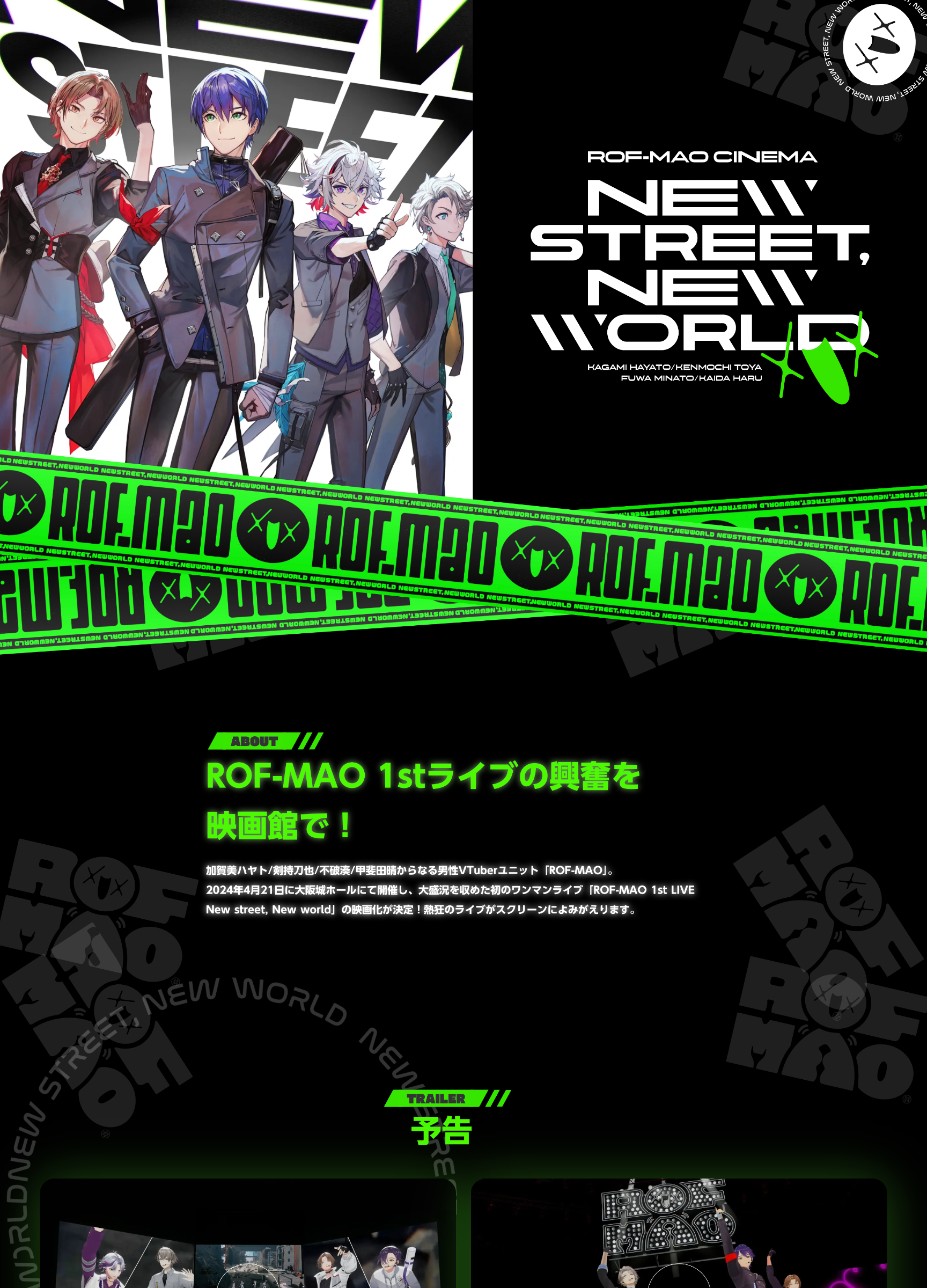 スクリーンショット:ROF-MAOシネマ