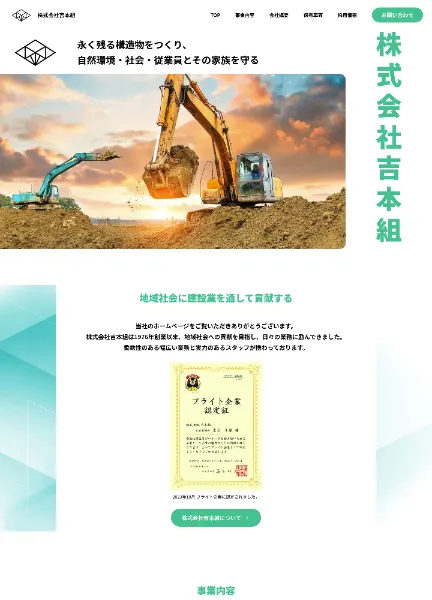 スクリーンショット:株式会社吉本組