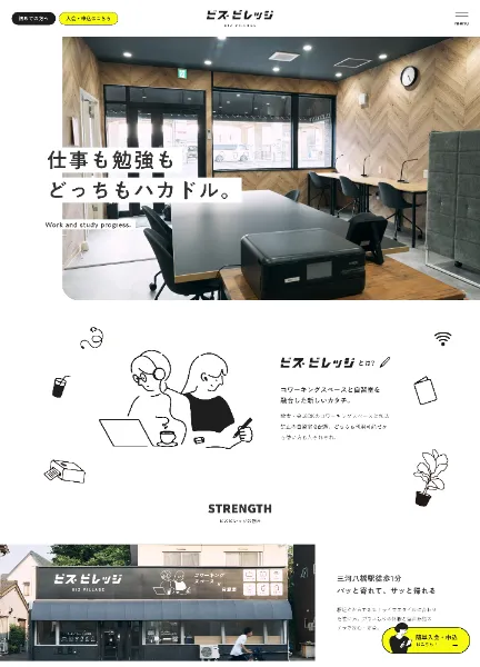 スクリーンショット:ビズビレッジ | コワーキングスペース×自習室 | 豊田市