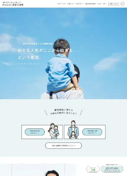 スクリーンショット：女性に優しい離婚相談 | 四日市SG法律事務所