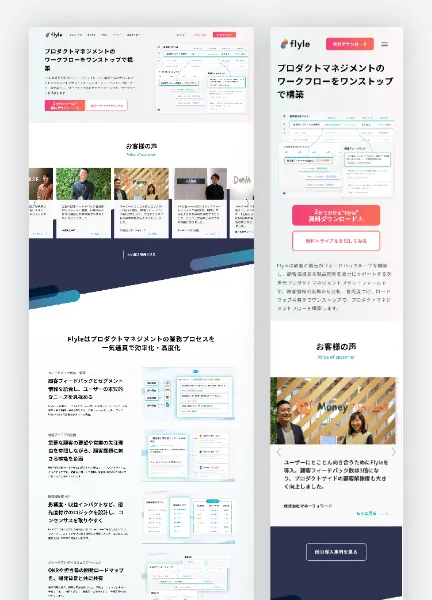 スクリーンショット：Flyle 公式サイト