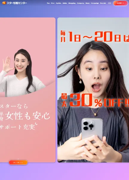 スクリーンショット:スター引越センター