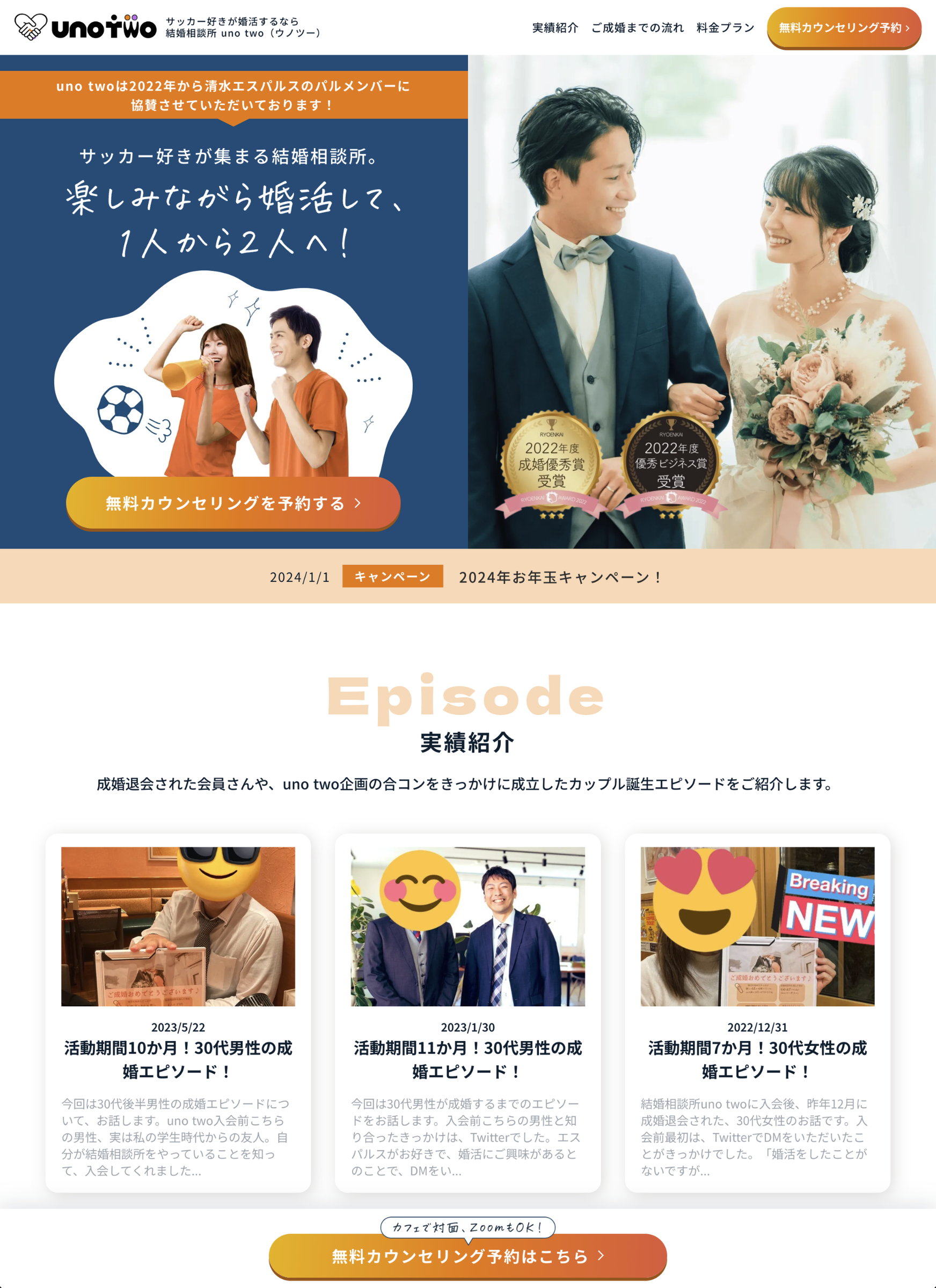スクリーンショット:uno two/結婚相談所