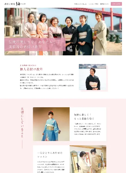 スクリーンショット:着付け教室 紬