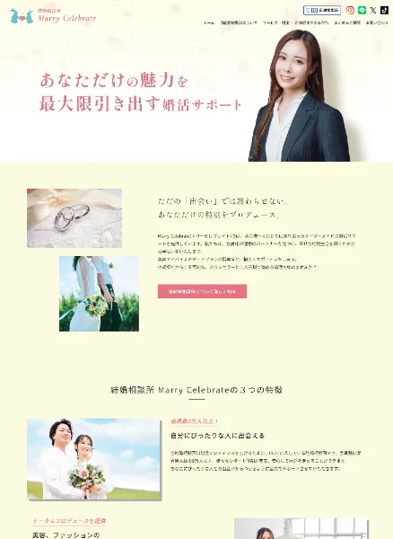 スクリーンショット:結婚相談所Marry Celebrate