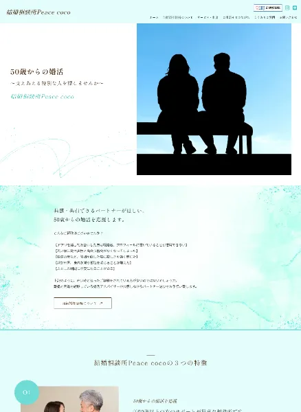 スクリーンショット:結婚相談所Peace coco