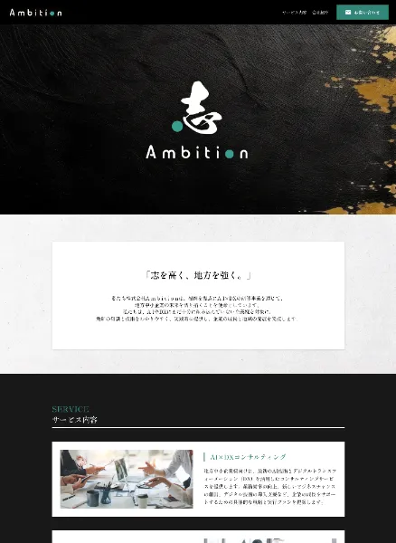 スクリーンショット：株式会社Ambition