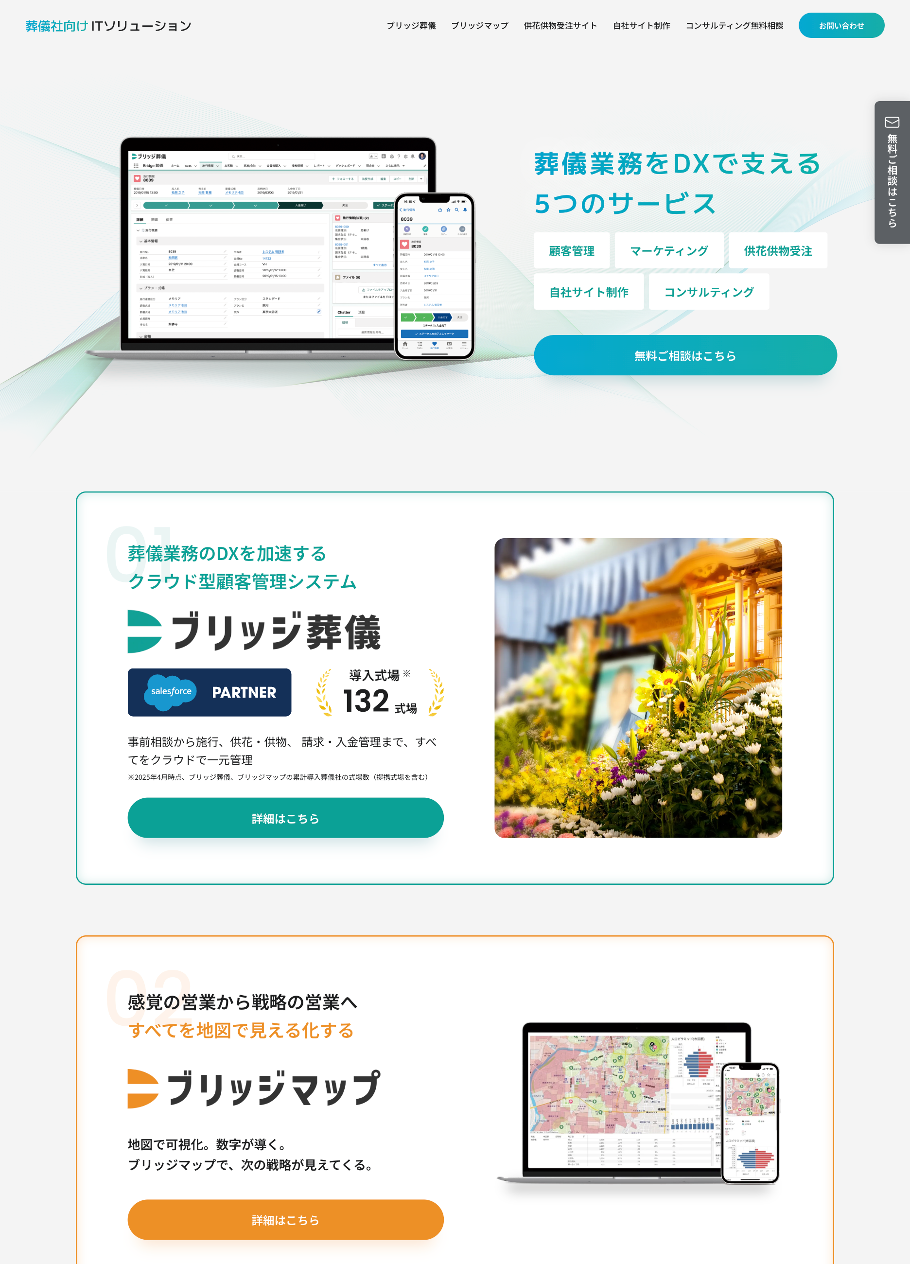 スクリーンショット:葬儀社向けITソリューション