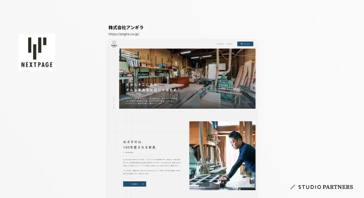 神戸のWeb制作会社「株式会社ネクストページ」をSTUDIO PARTNERSに認定