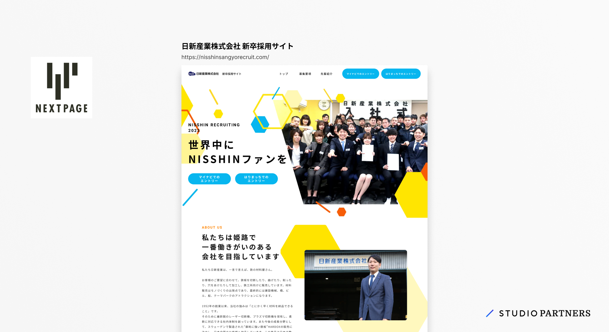 制作事例。日新産業株式会社 新卒採用サイトのスクリーンショット