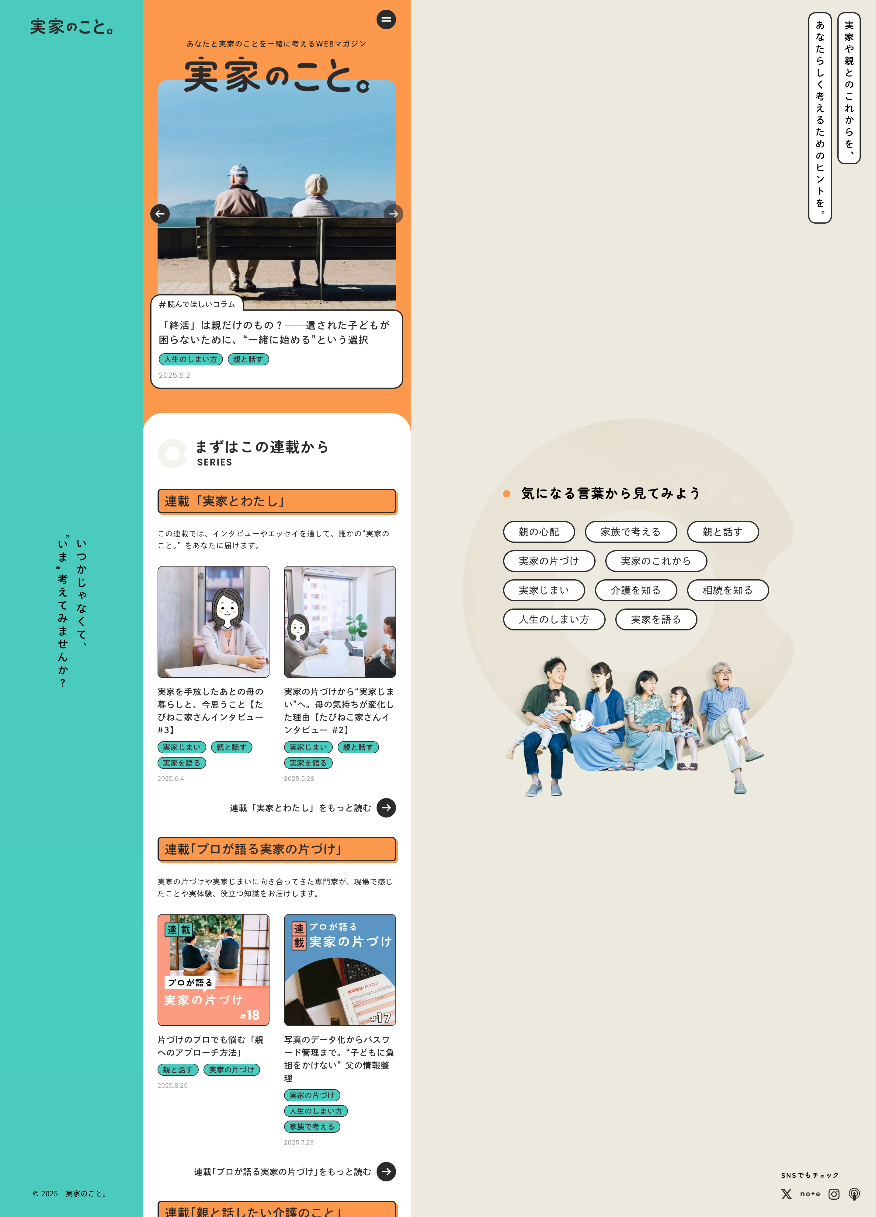 スクリーンショット:実家のこと。|親が元気なうちに考える実家とこれから