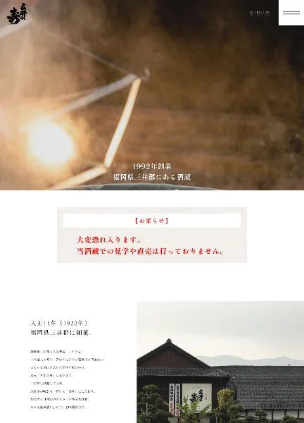 スクリーンショット：三井の寿