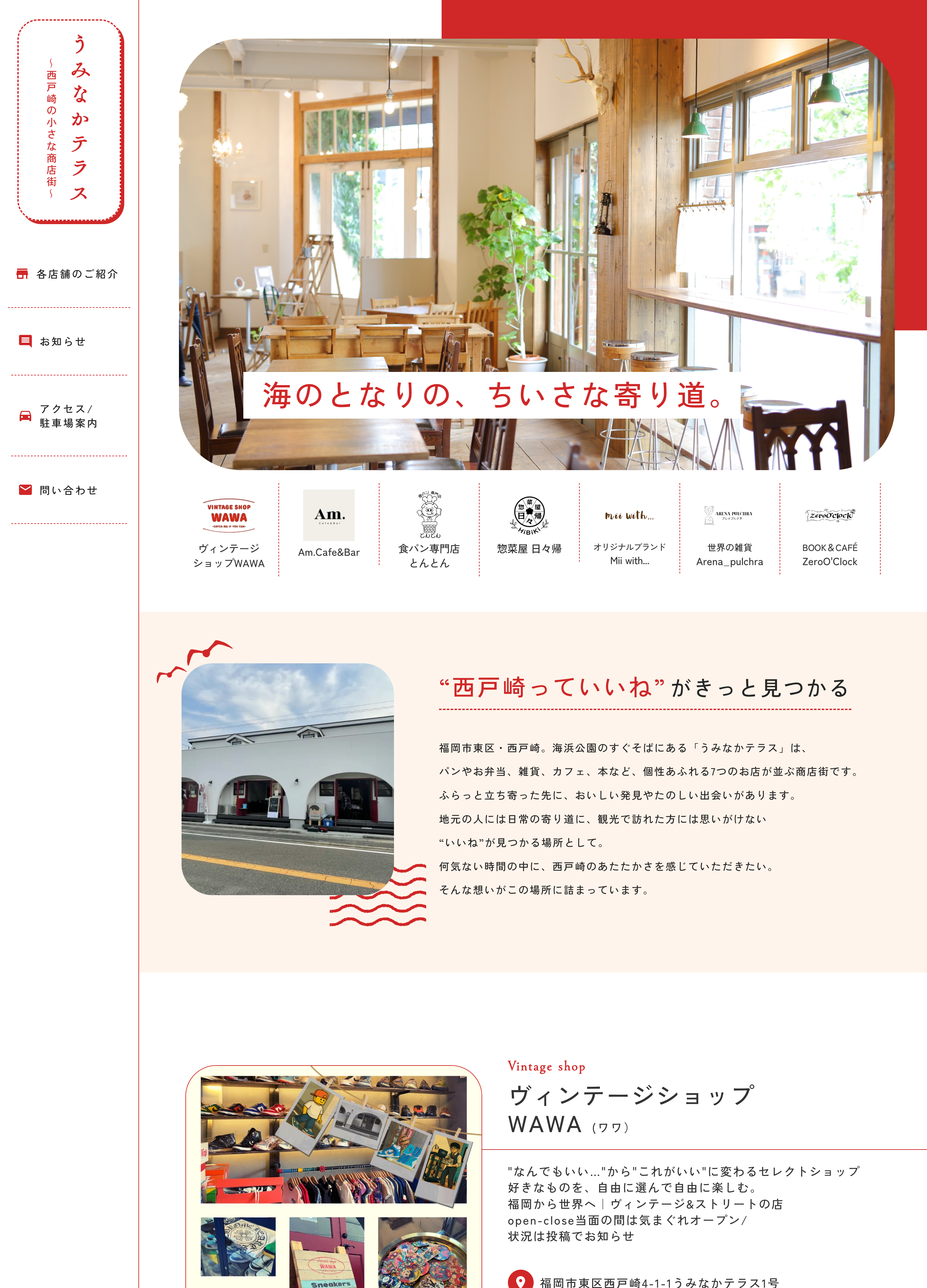 スクリーンショット:株式会社HAK(うみなかテラス)
