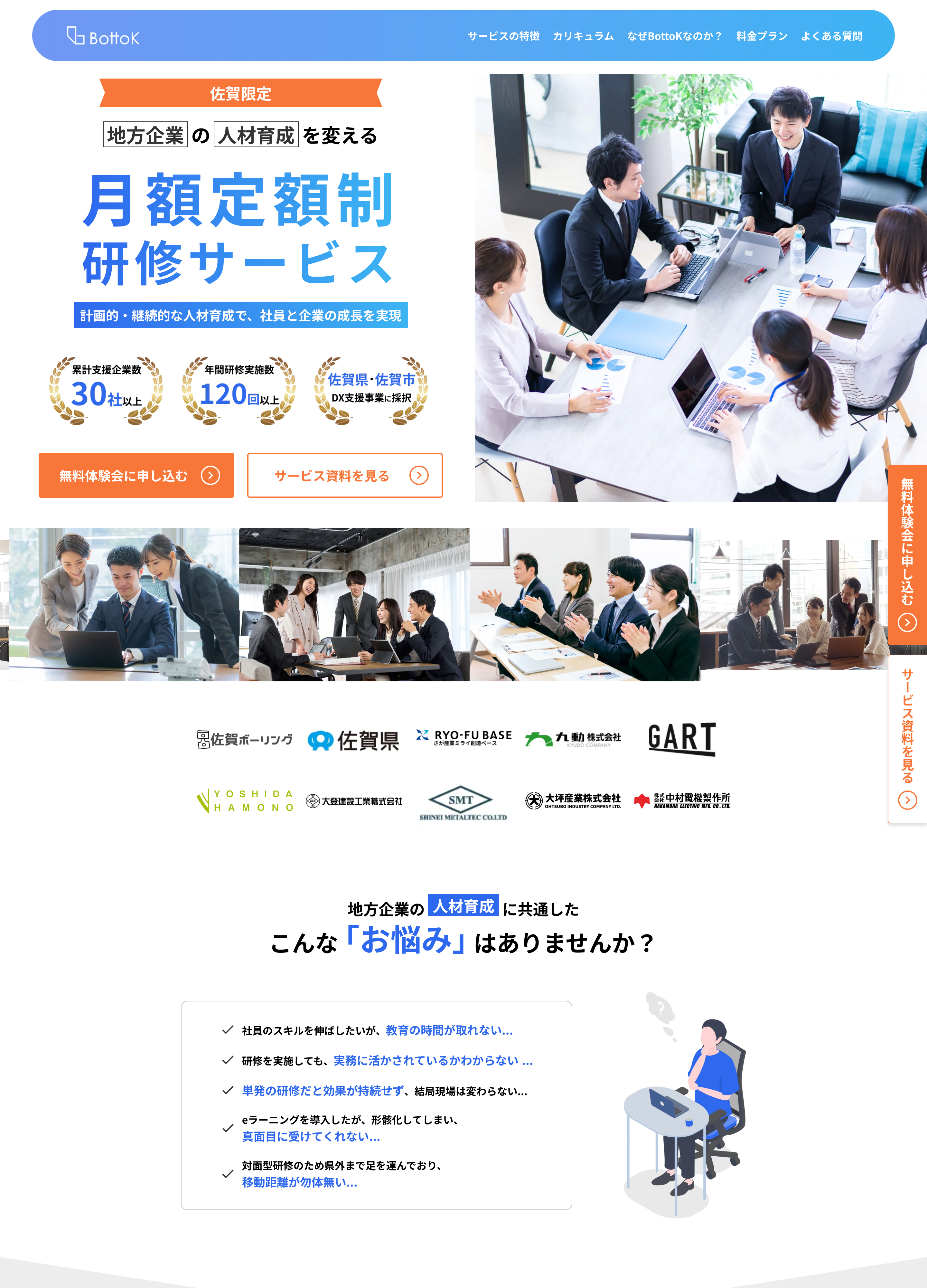 スクリーンショット:株式会社BottoK