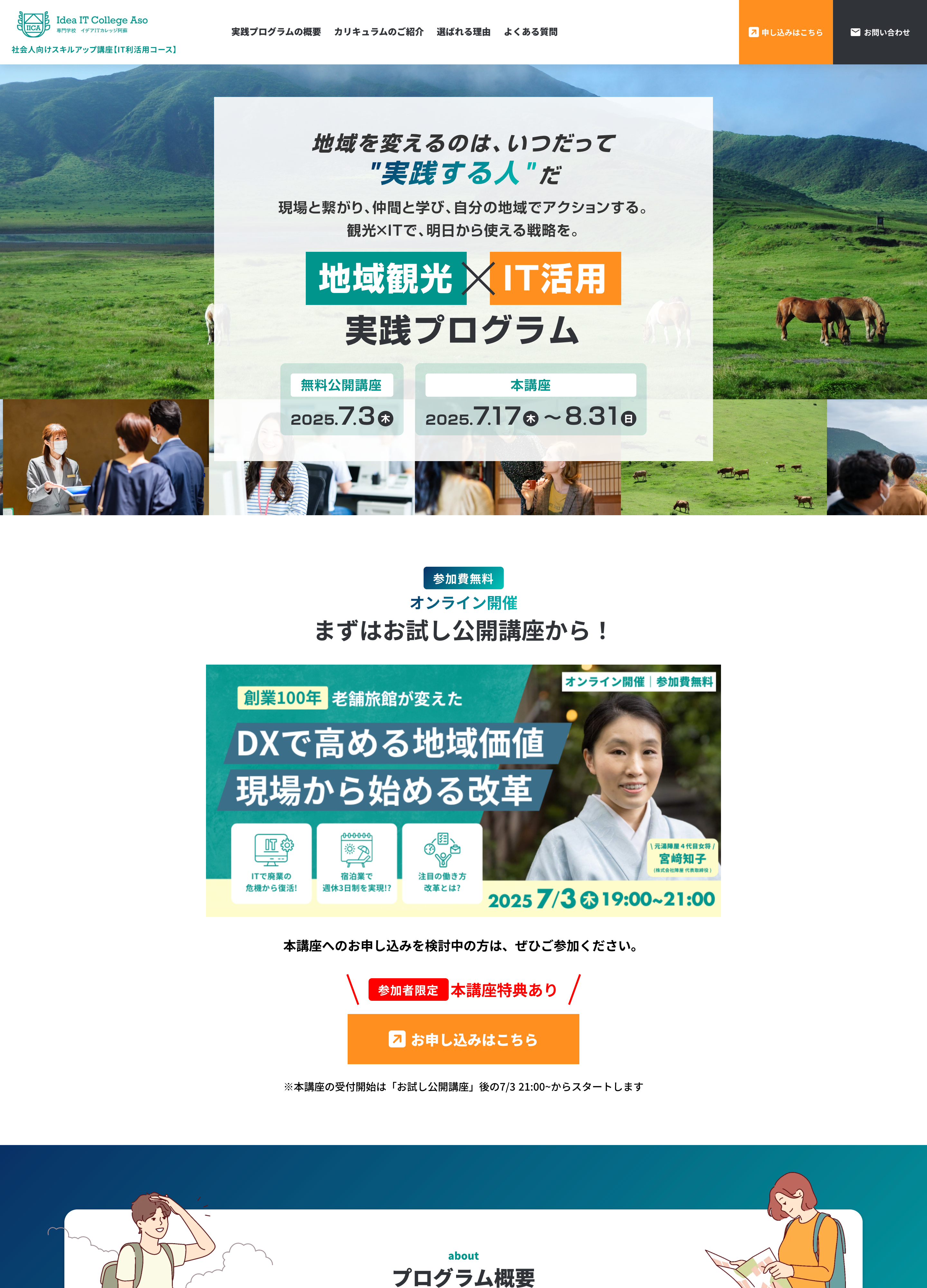 スクリーンショット:利活用LP(イデアパートナーズ株式会社)