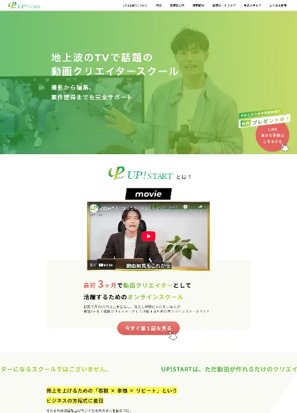 スクリーンショット：UP!START