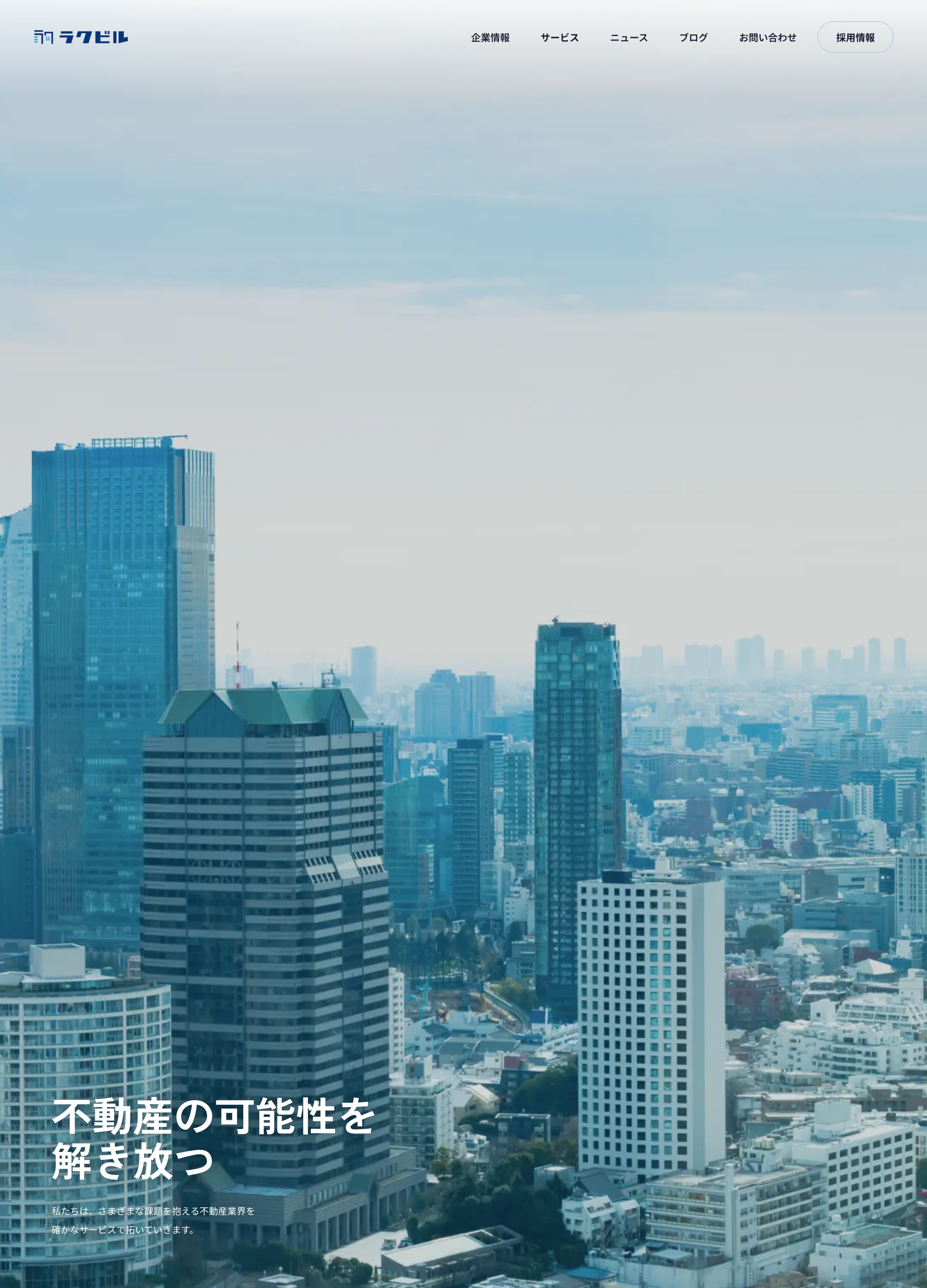 スクリーンショット:事業用不動産DXはラクビル株式会社|不動産テックSaaS