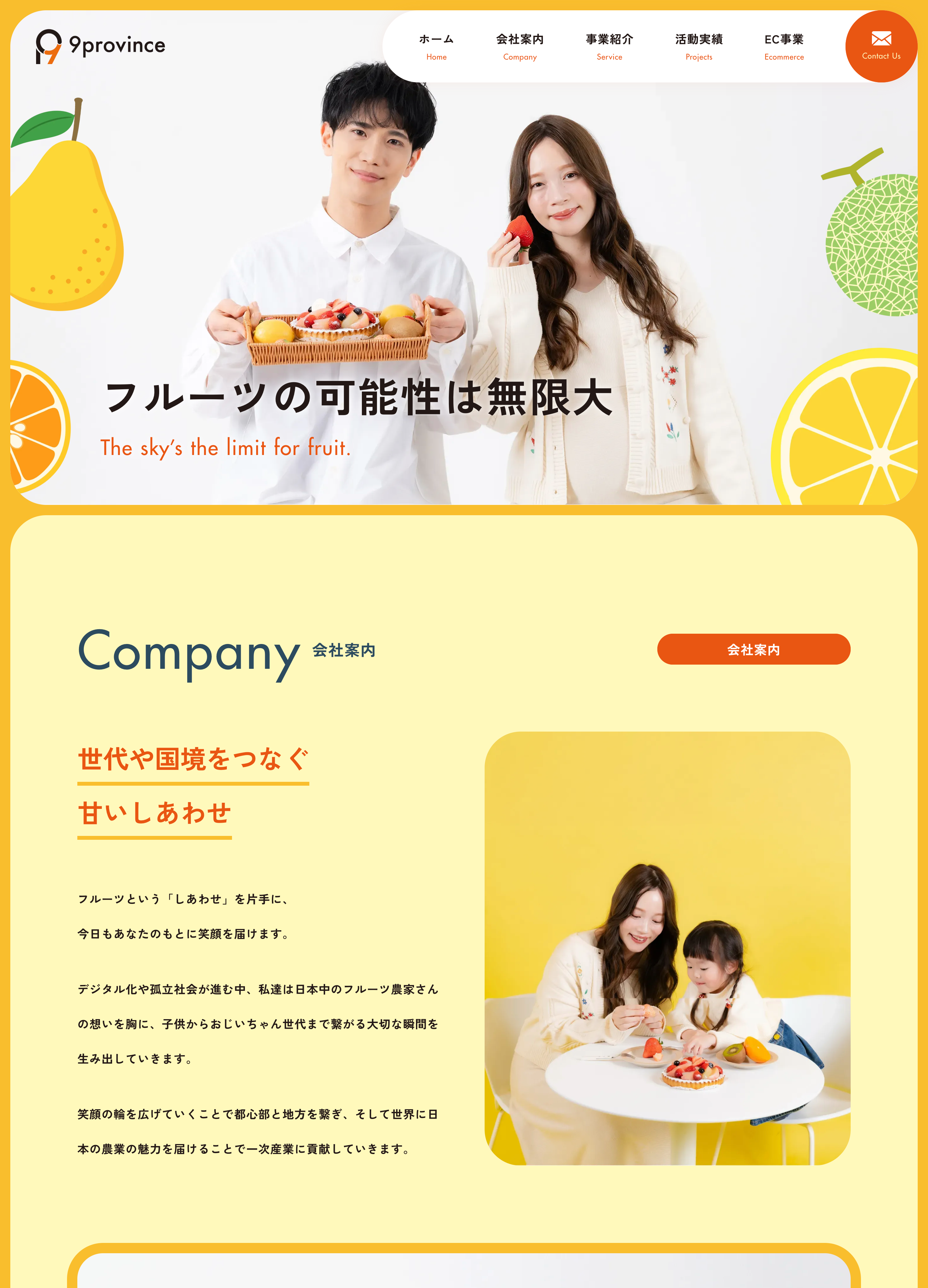 スクリーンショット:9province合同会社 | コーポレートサイト