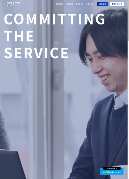 スクリーンショット：株式会社テクノコア｜コーポレート・採用サイトリニューアル