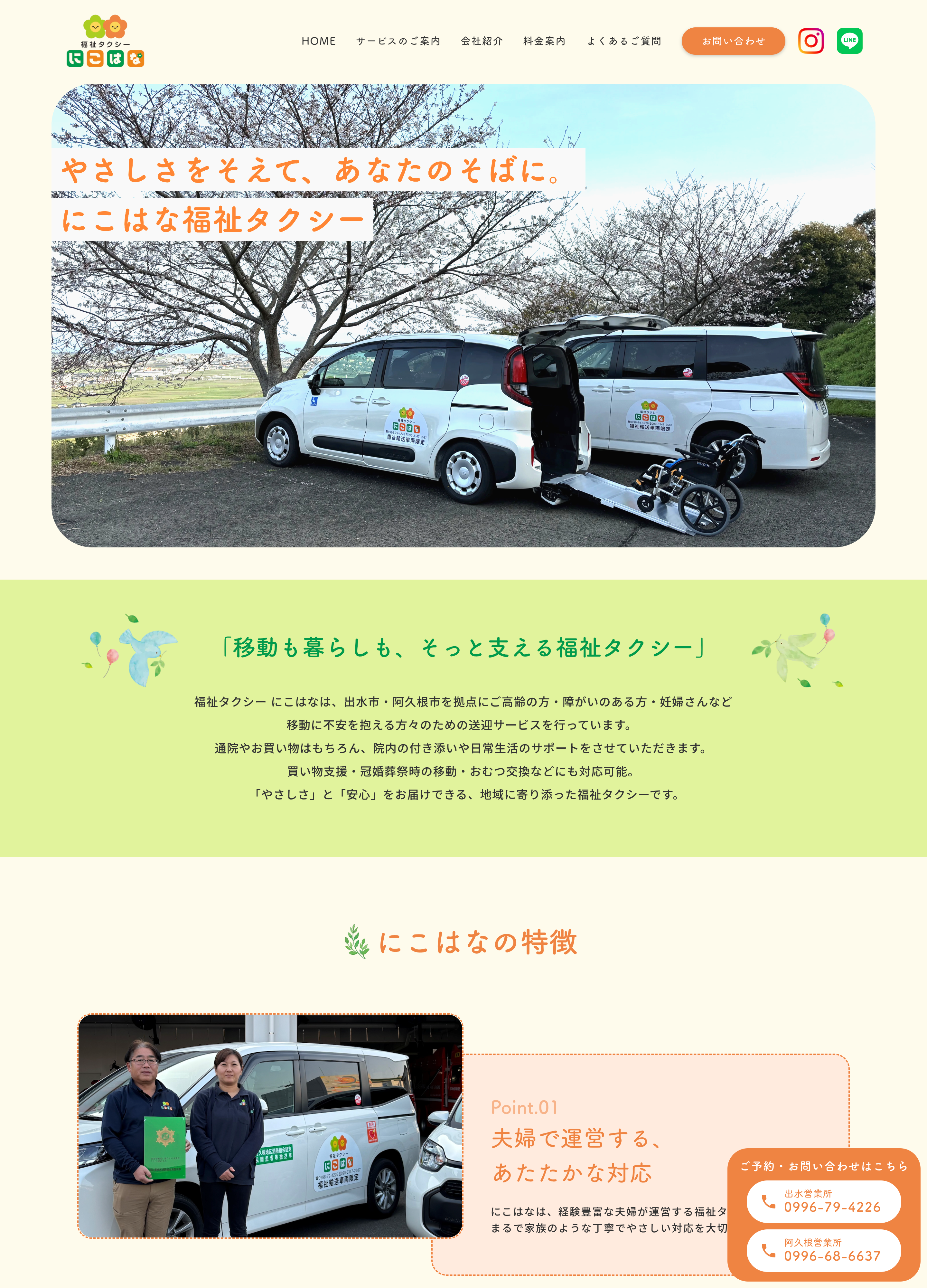 スクリーンショット:福祉タクシー にこはな