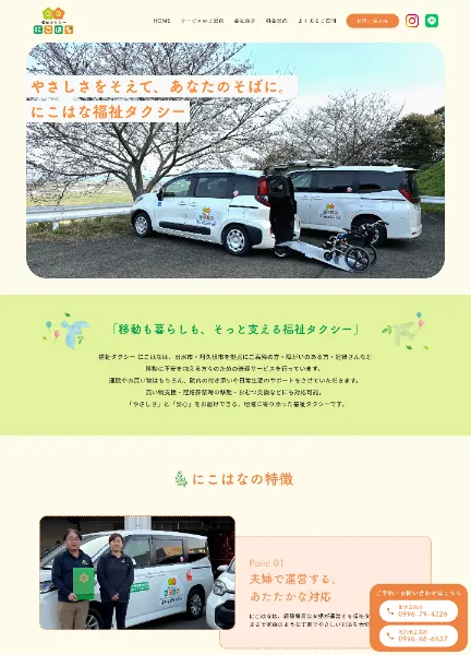スクリーンショット：福祉タクシー　にこはな