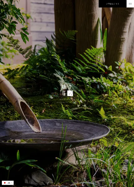 スクリーンショット：日本料理大橋屋