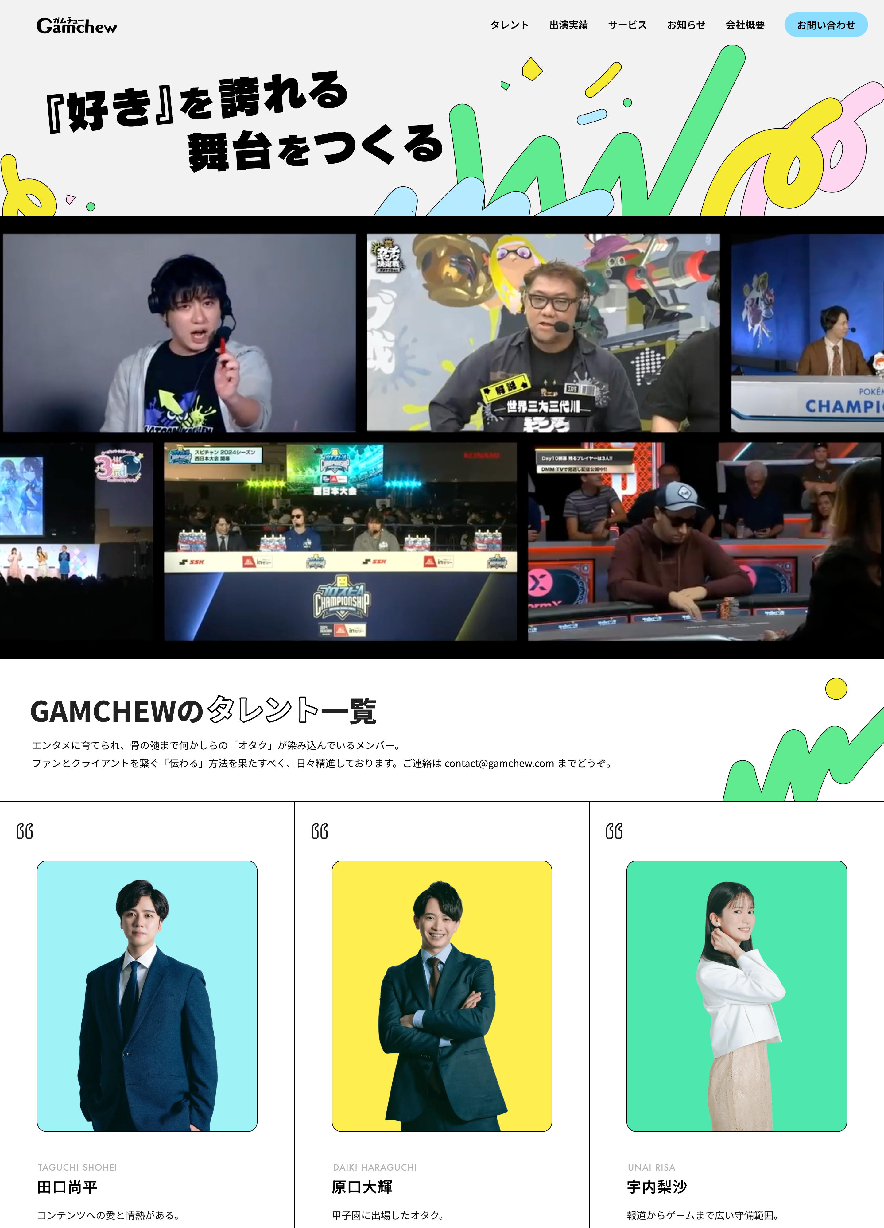 スクリーンショット:株式会社Gamchew