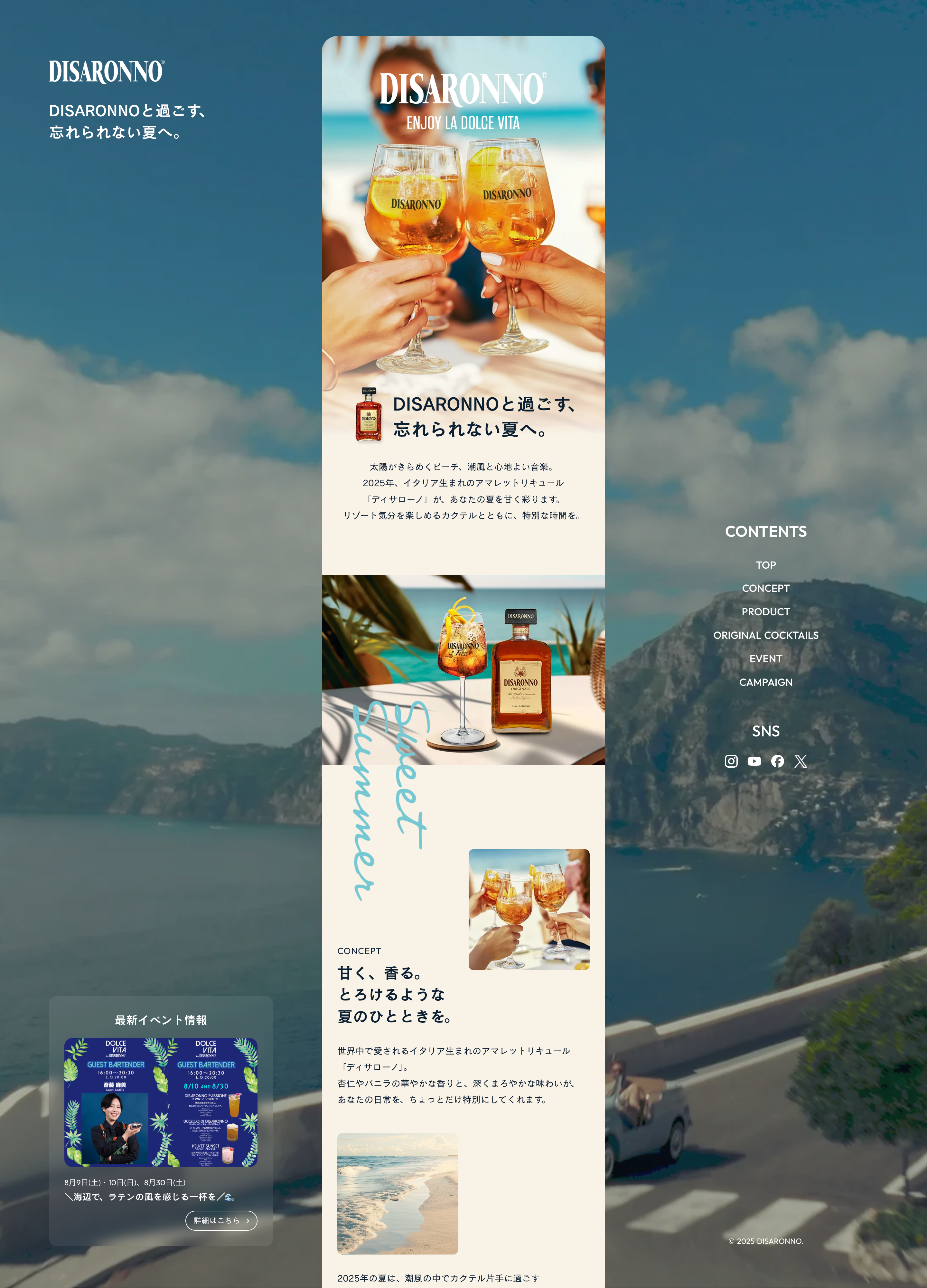 スクリーンショット:鎌倉・渋谷・千葉で楽しむDisaronnoの夏