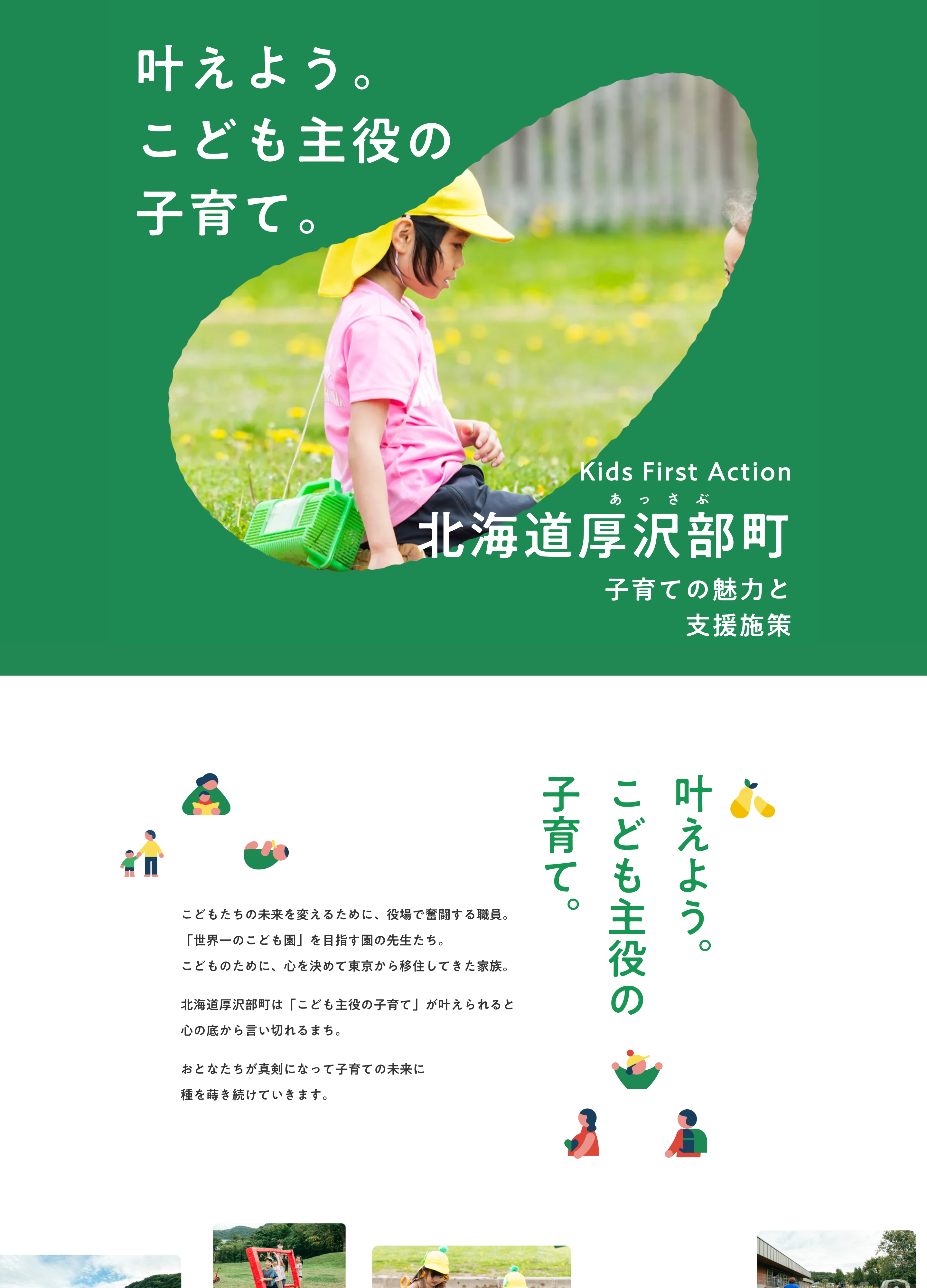 スクリーンショット:厚沢部子育て支援ポータルサイト
