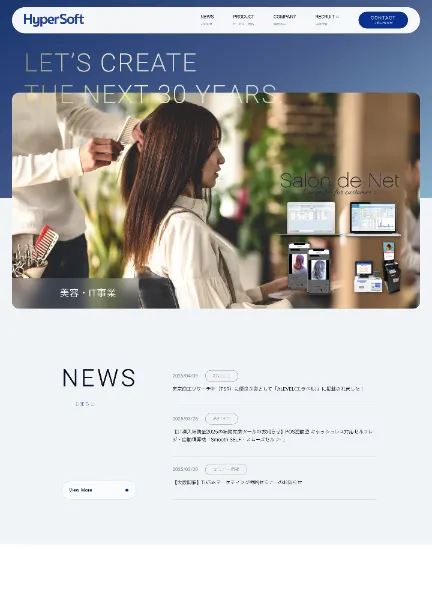 スクリーンショット：美容と健康の未来をつくる | 株式会社ハイパーソフト 
