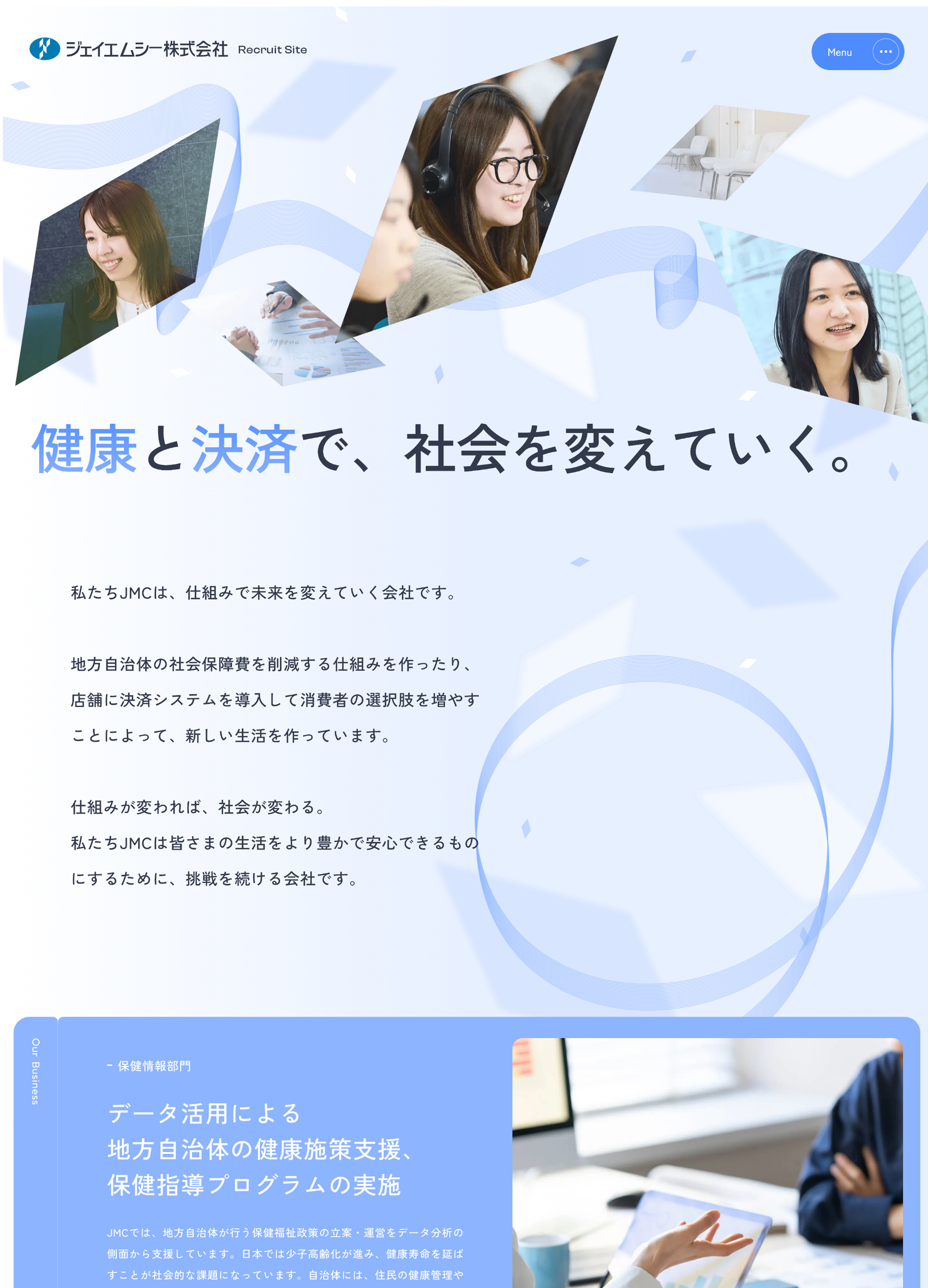 スクリーンショット:ジェイエムシー株式会社 採用サイト