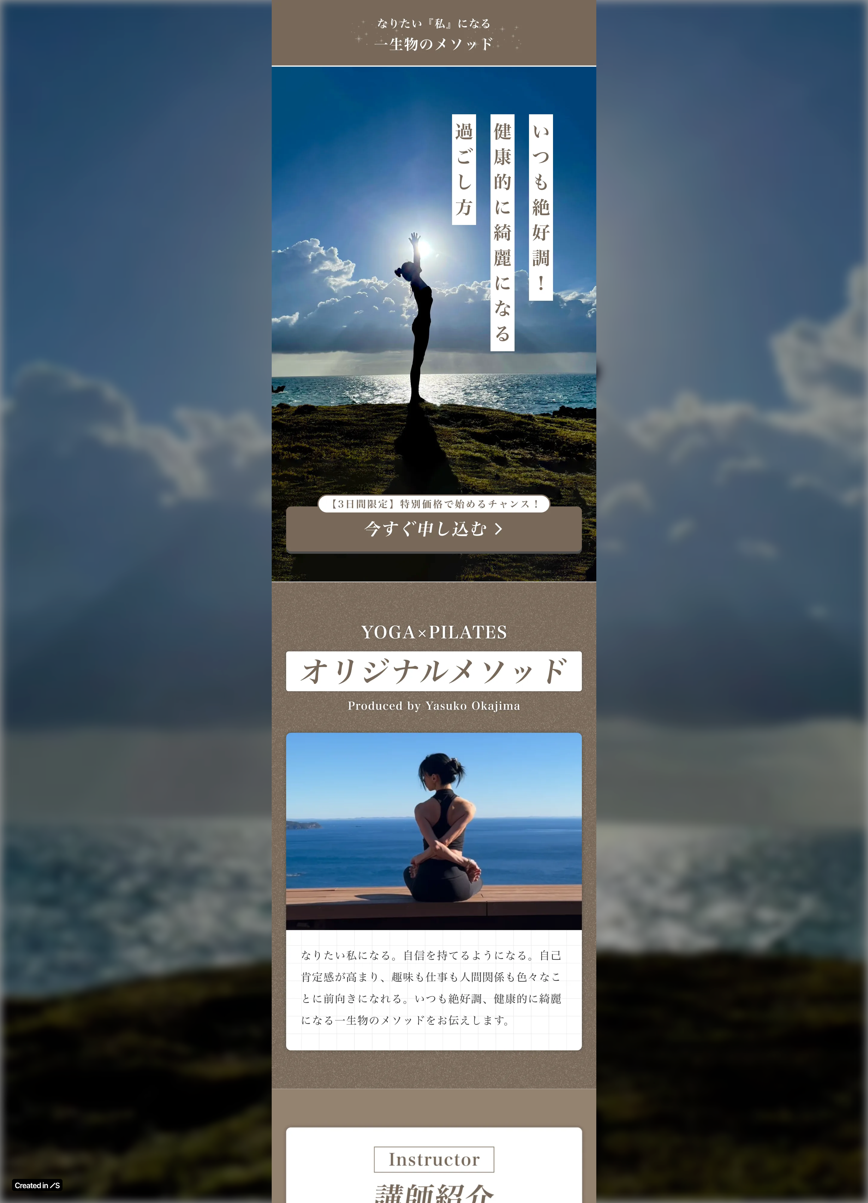 スクリーンショット:YOGA×PILATESオリジナルメソッド
