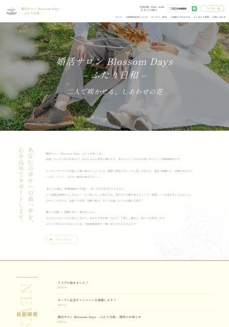 スクリーンショット:婚活サロン Blossom Days – ふたり日和 –