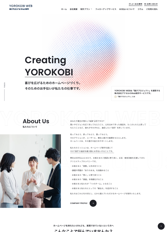 スクリーンショット:YOROKOBI WEB