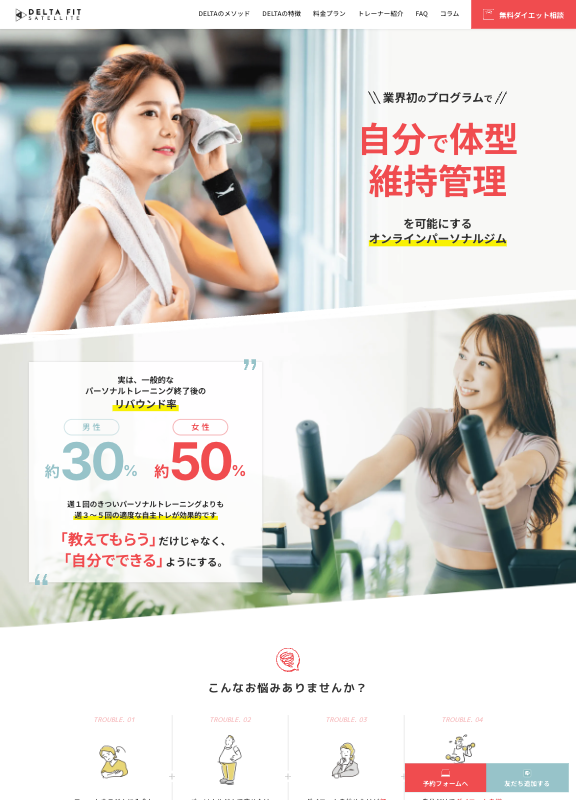 スクリーンショット:DELTA FIT SATELLITE | サービスサイト