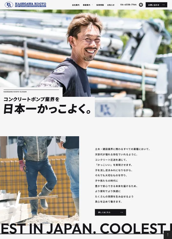 スクリーンショット:有限会社長谷川興業