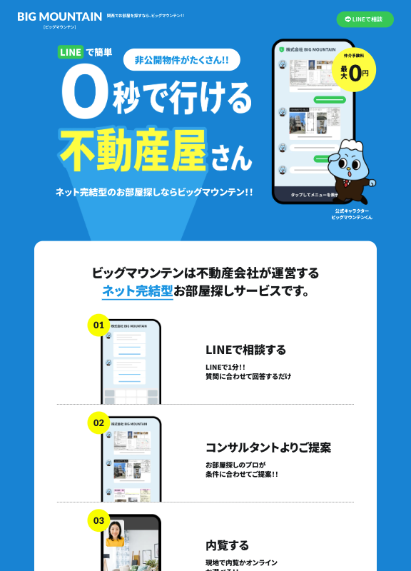 スクリーンショット:株式会社ビッグマウンテン