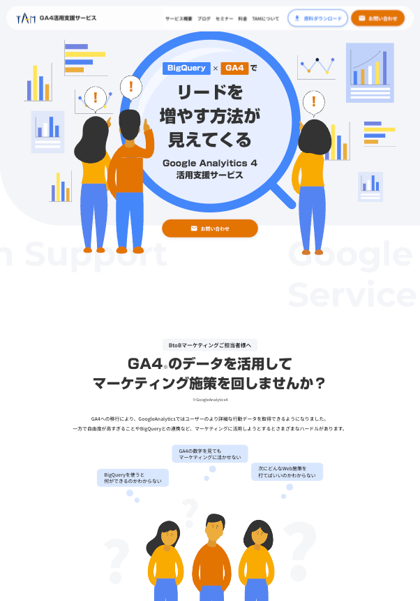 スクリーンショット:BtoB向けGA4×BigQueryサービス