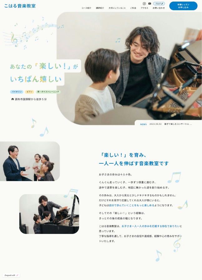 スクリーンショット:こはる音楽教室