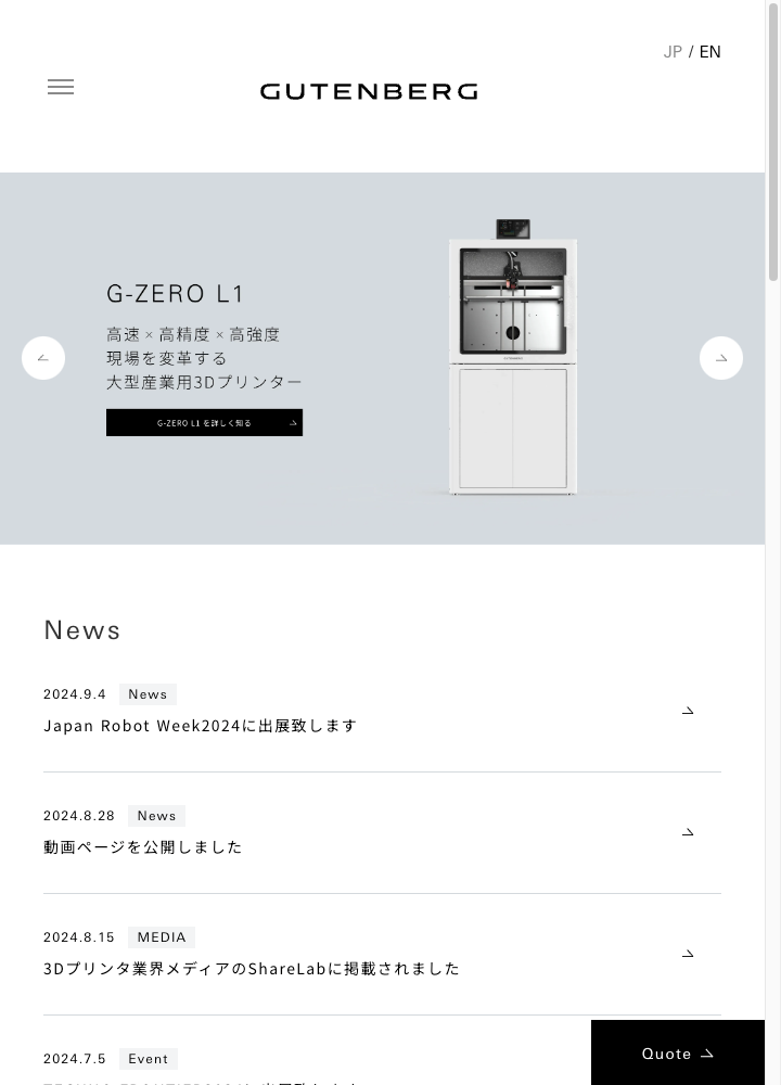 スクリーンショット:株式会社グーテンベルク