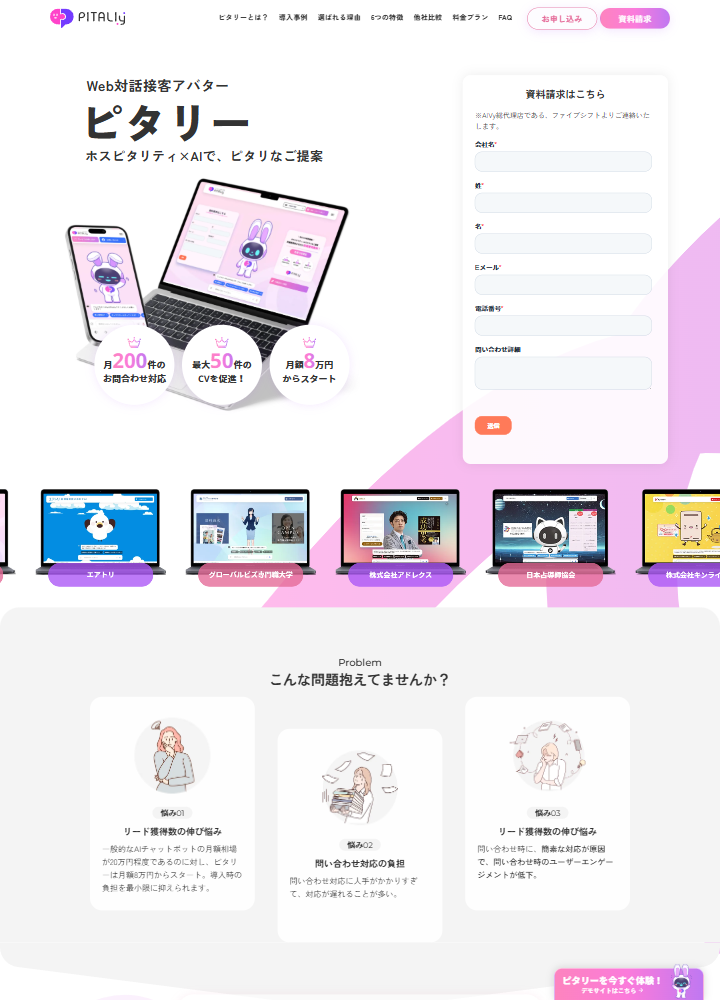 スクリーンショット:ピタリー | おもてなし×AIで、ピタリなご提案