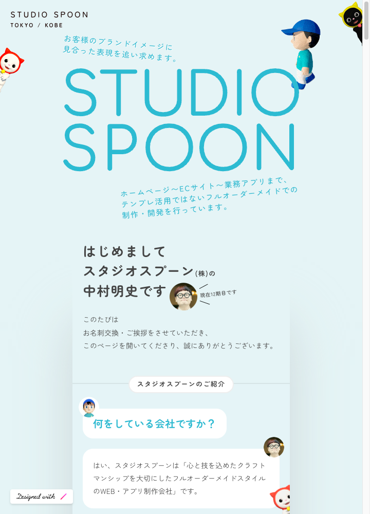 スクリーンショット:スタジオスプーン中村明史のお名刺交換/自己紹介サイト