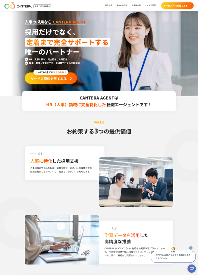 スクリーンショット:人事採用ならCANTERA AGENT|即戦力人事の採用と定着を支援