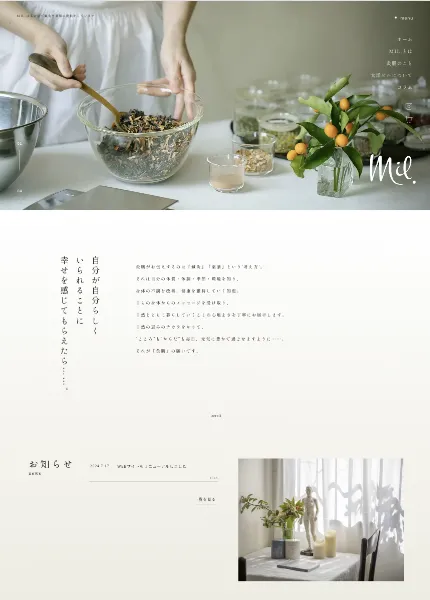 スクリーンショット：MIL.ブランドサイト