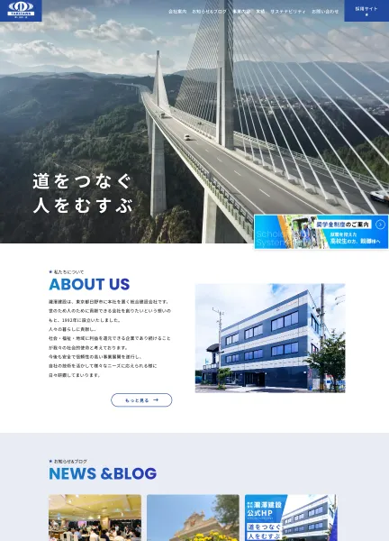 スクリーンショット：株式会社瀧澤建設