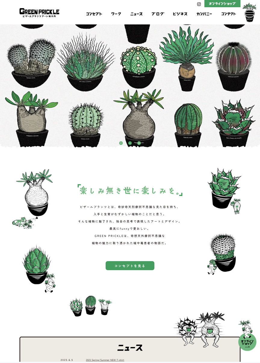 スクリーンショット:GREEN PRICKLE ブランドサイト