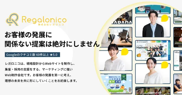 株式会社レガロニコ